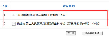 考易在線考試系統(tǒng) v