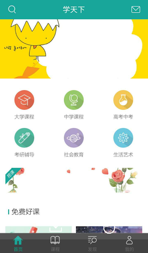 學(xué)天下app