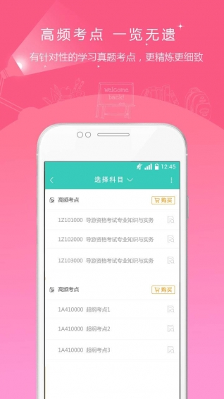 導游資格證準題庫APP