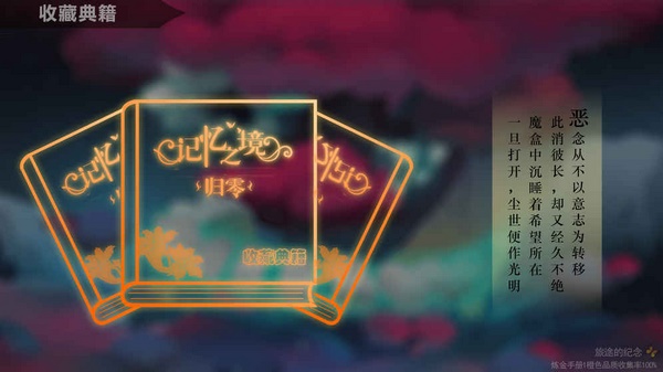 記憶之境歸零首發(fā)