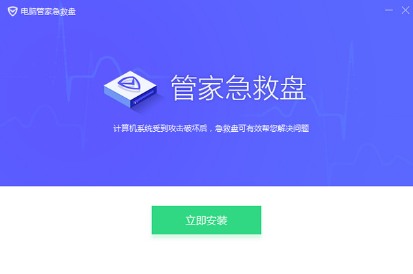 電腦管家急救盤下載