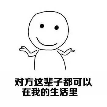 我不想做個(gè)所謂的好人表情包