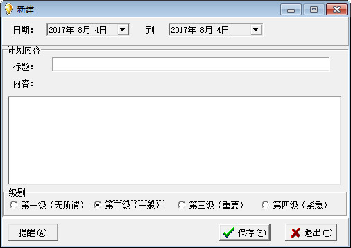個人計劃管理軟件下載