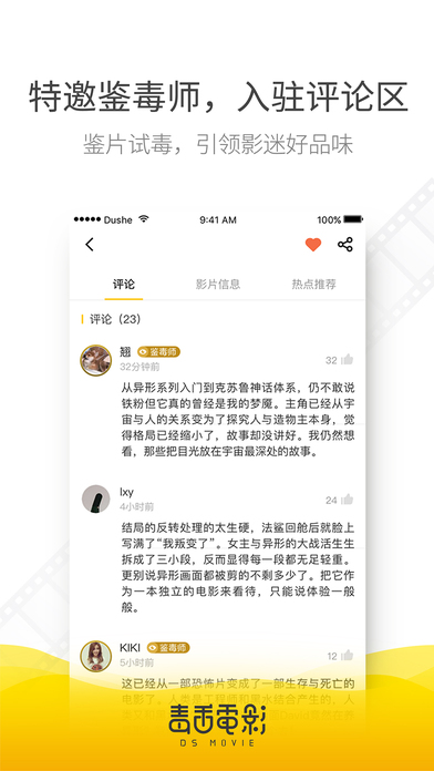 毒舌電影app