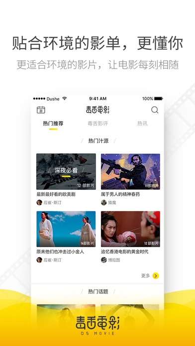 毒舌電影app