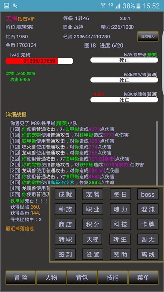 戰(zhàn)三界破解版