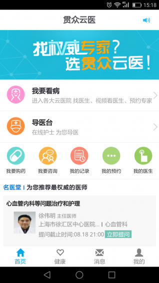 貫眾云醫(yī)app
