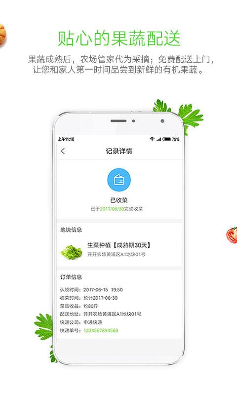 開開農(nóng)場app下載 v1.0.2 安卓版圖3