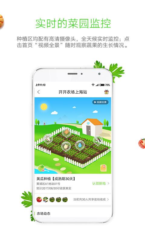 開開農(nóng)場app