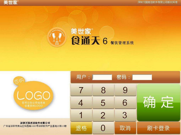 美世家食通天6下載