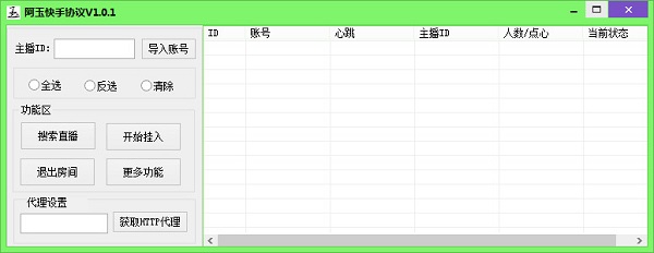 快手協(xié)議軟件 