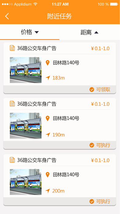 螞蟻眾包app