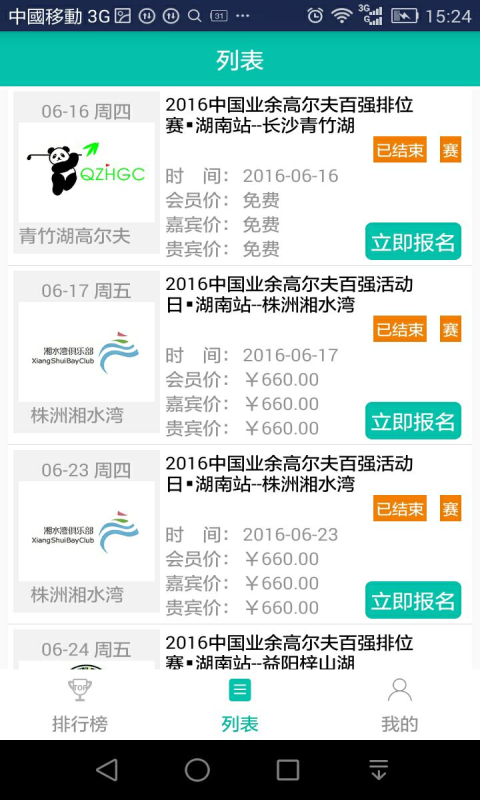 快樂島高爾夫app