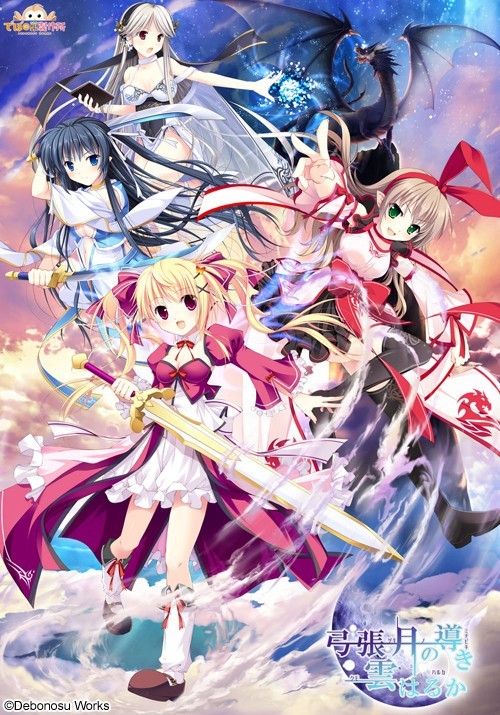 弓張月の導き雲(yún)はるか修正更新補丁