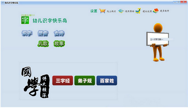 幼兒識字快樂島下載
