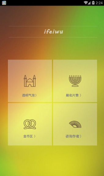 手機qq透明氣泡生成器