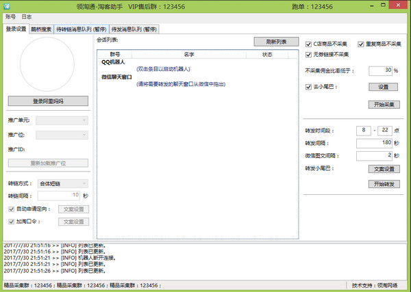 領(lǐng)淘通淘客助手下載