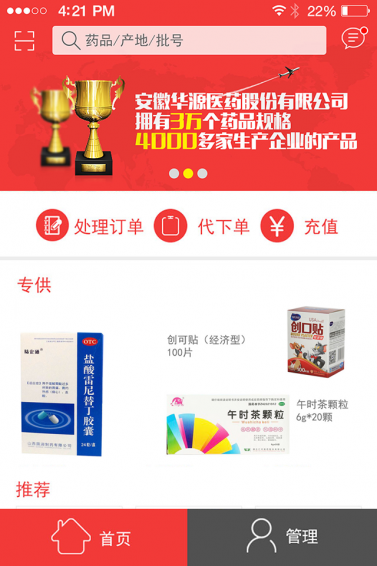 漢寧業(yè)務(wù)員app