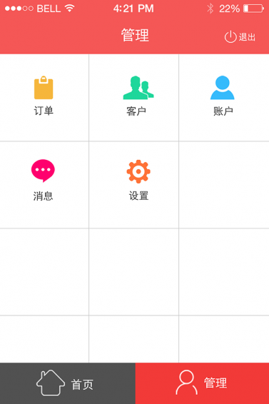 漢寧業(yè)務(wù)員app