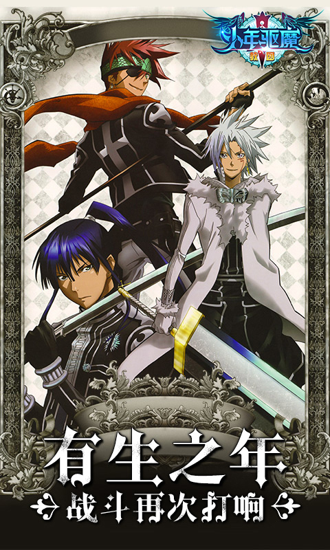 少年驅(qū)魔教團(tuán)