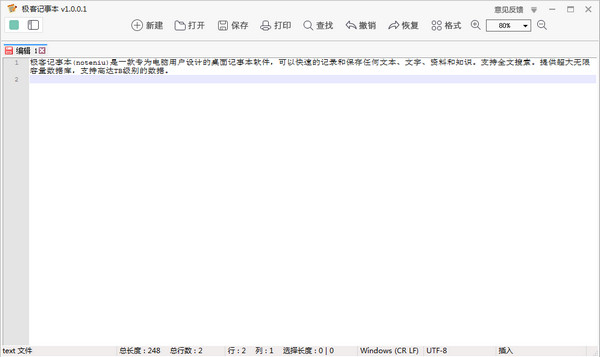 極客記事本下載