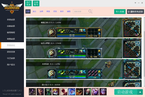 lol點(diǎn)點(diǎn)掛載器