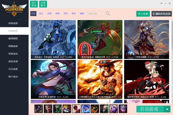 lol點(diǎn)點(diǎn)掛載器