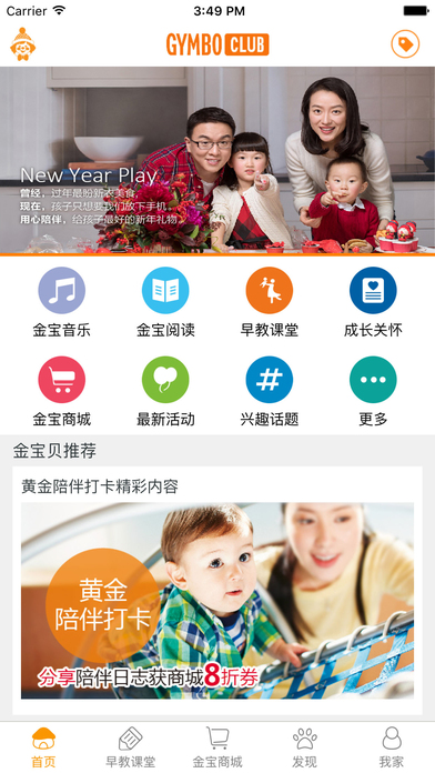 金寶貝俱樂(lè)部app