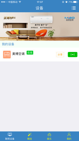 美博空調(diào)遙控器app