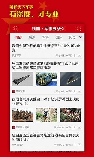 軍事頭條app