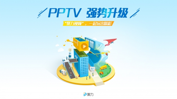 聚力視頻HD安卓版