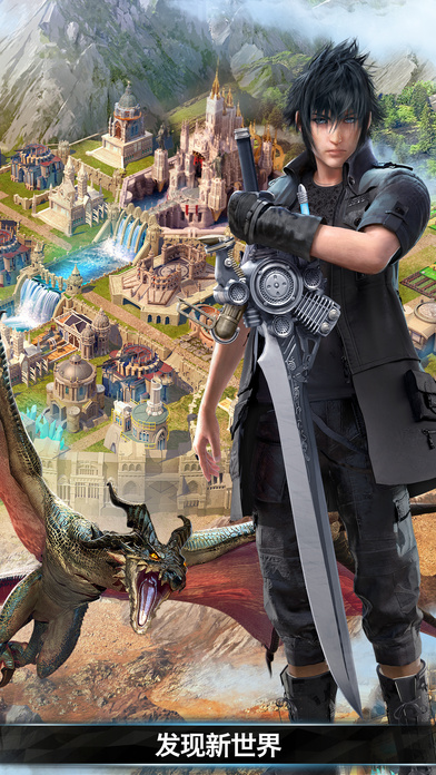 最終幻想15新帝國