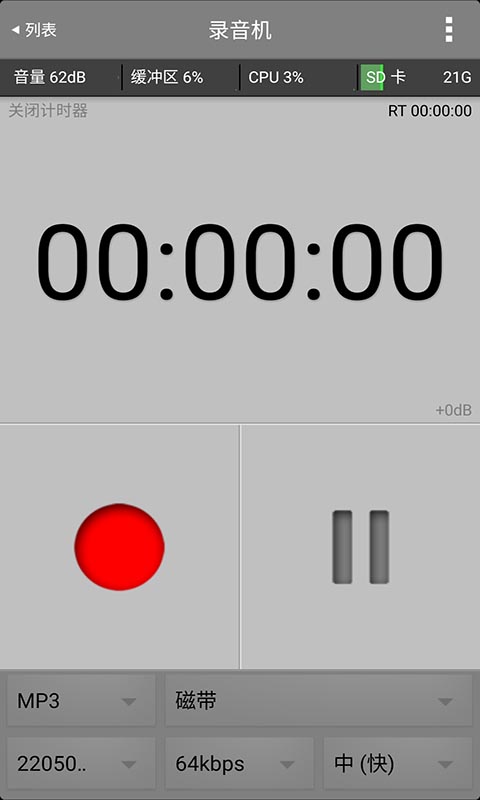 萬能錄音機(jī)app