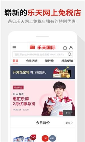 樂天國際電腦版