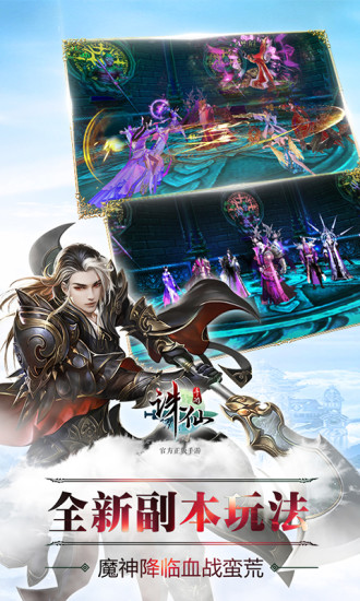 誅仙手游九游版