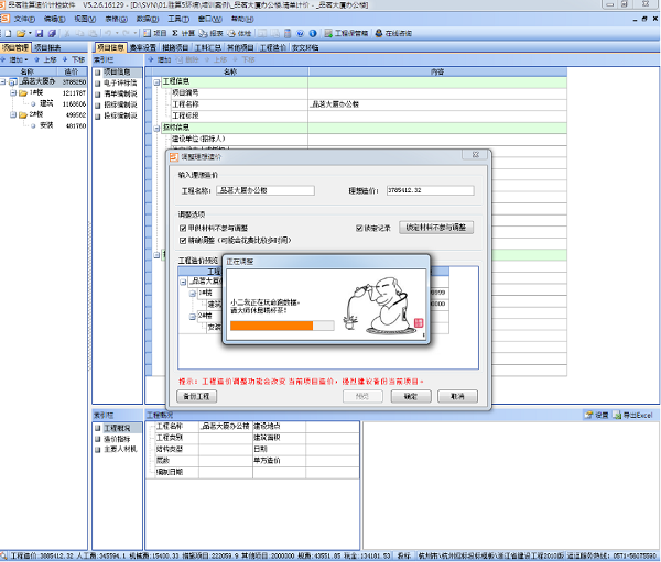 品茗勝算造價軟件