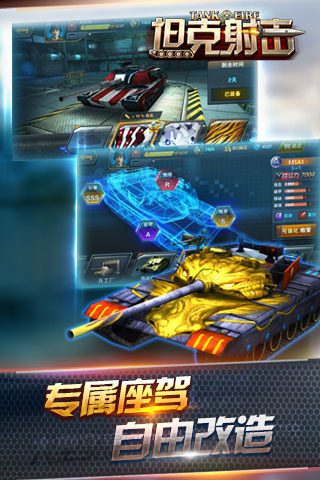 坦克射擊百度版
