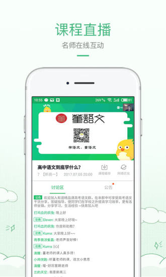 有道精品課app