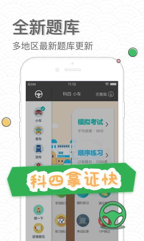 元貝駕考科目四app