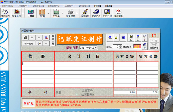 慧宇小企業(yè)財務軟件