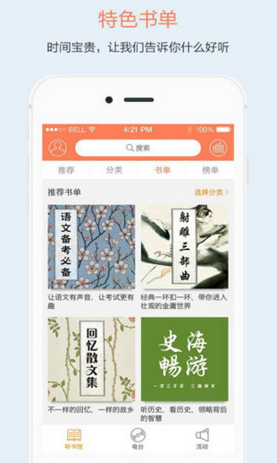 百聽聽書app