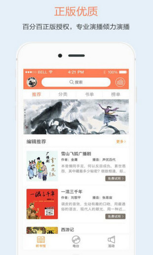 百聽聽書app