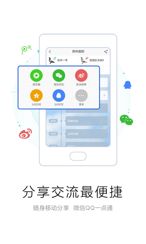 愛鴿者app軟件下載 v2.7.0 安卓版圖3