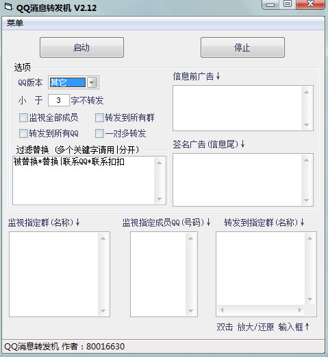 QQ消息轉(zhuǎn)發(fā)機(jī)