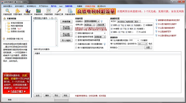 戰(zhàn)神關(guān)鍵詞工具下載 官方版