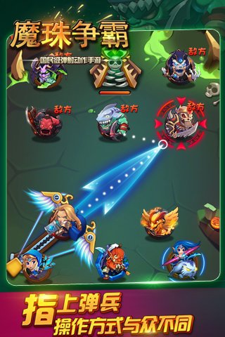 魔珠爭(zhēng)霸百度版