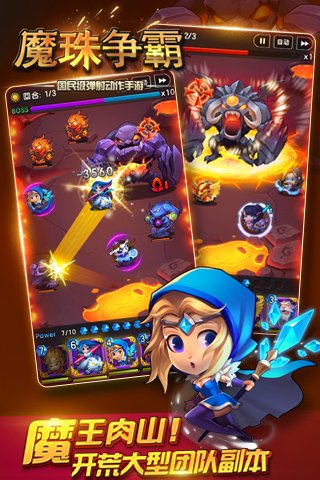 魔珠爭(zhēng)霸百度版