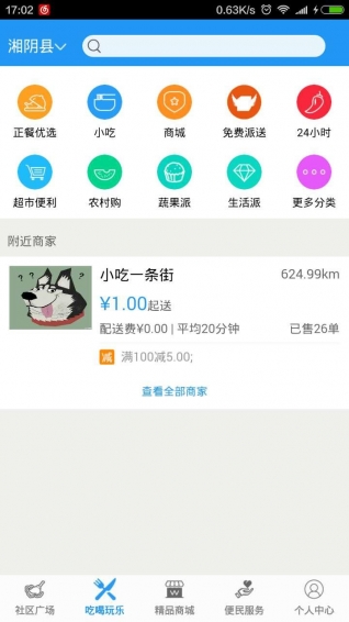 樂淘生活圈app
