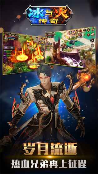 冰與火傳奇手游