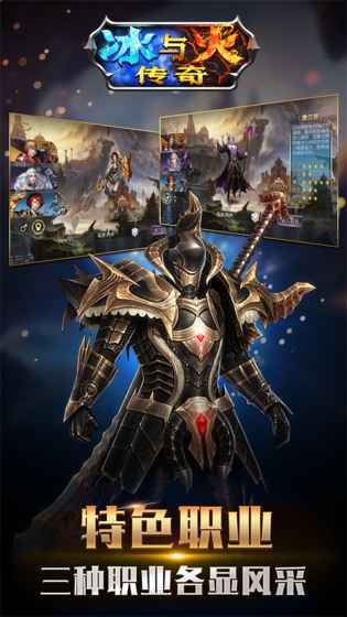 冰與火傳奇手游